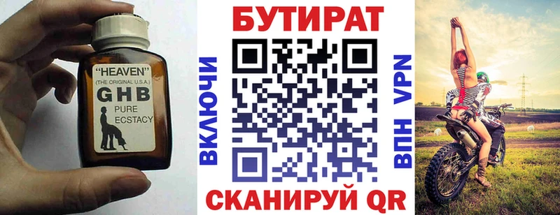 БУТИРАТ 1.4BDO  Купить  Гаврилов Посад 